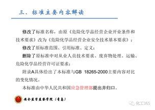 危險化學品經(jīng)營企業(yè)安全技術(shù)基本要求解讀