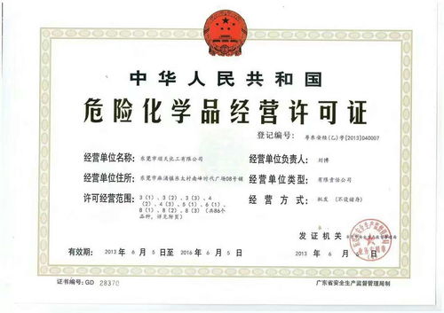 代辦危險化學品經(jīng)營許可證 重要性與注意事項