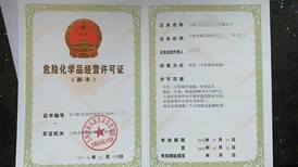 上海危險化學品經營許可證辦理全攻略
