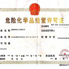 危化品經營許可證辦理指南 危險化學品經營的安全準入