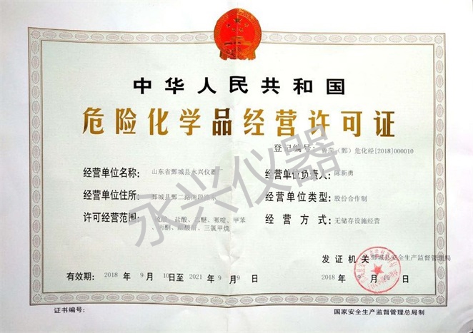 北京危化品許可證辦理全攻略 | 中企百通 您的專業資質辦理助手