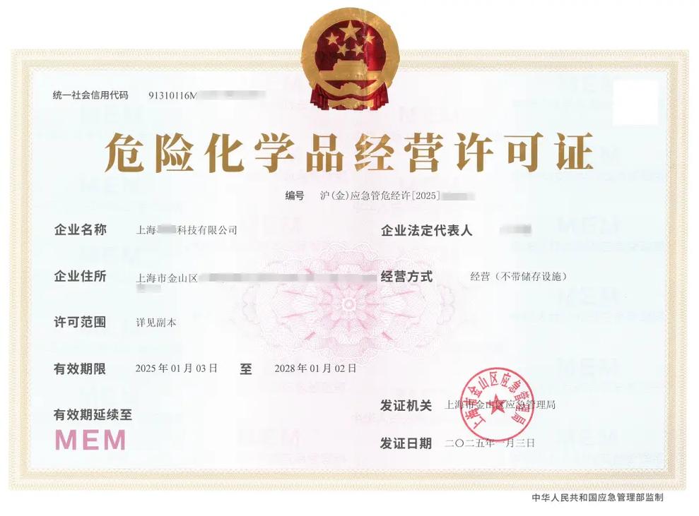 上海新下危化證.上海新下危化證#危化品經營許可證 #危險化學